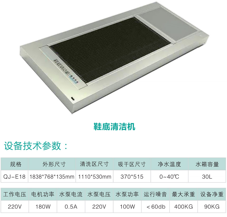 通道式鞋底清潔機