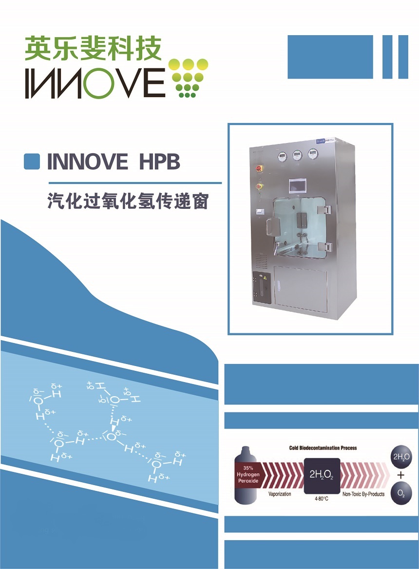 vhp過氧化氫傳遞窗使用穩定但也有些小缺點