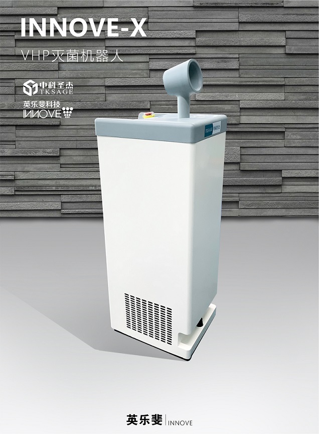 INNOVE-X VHP滅菌機器人